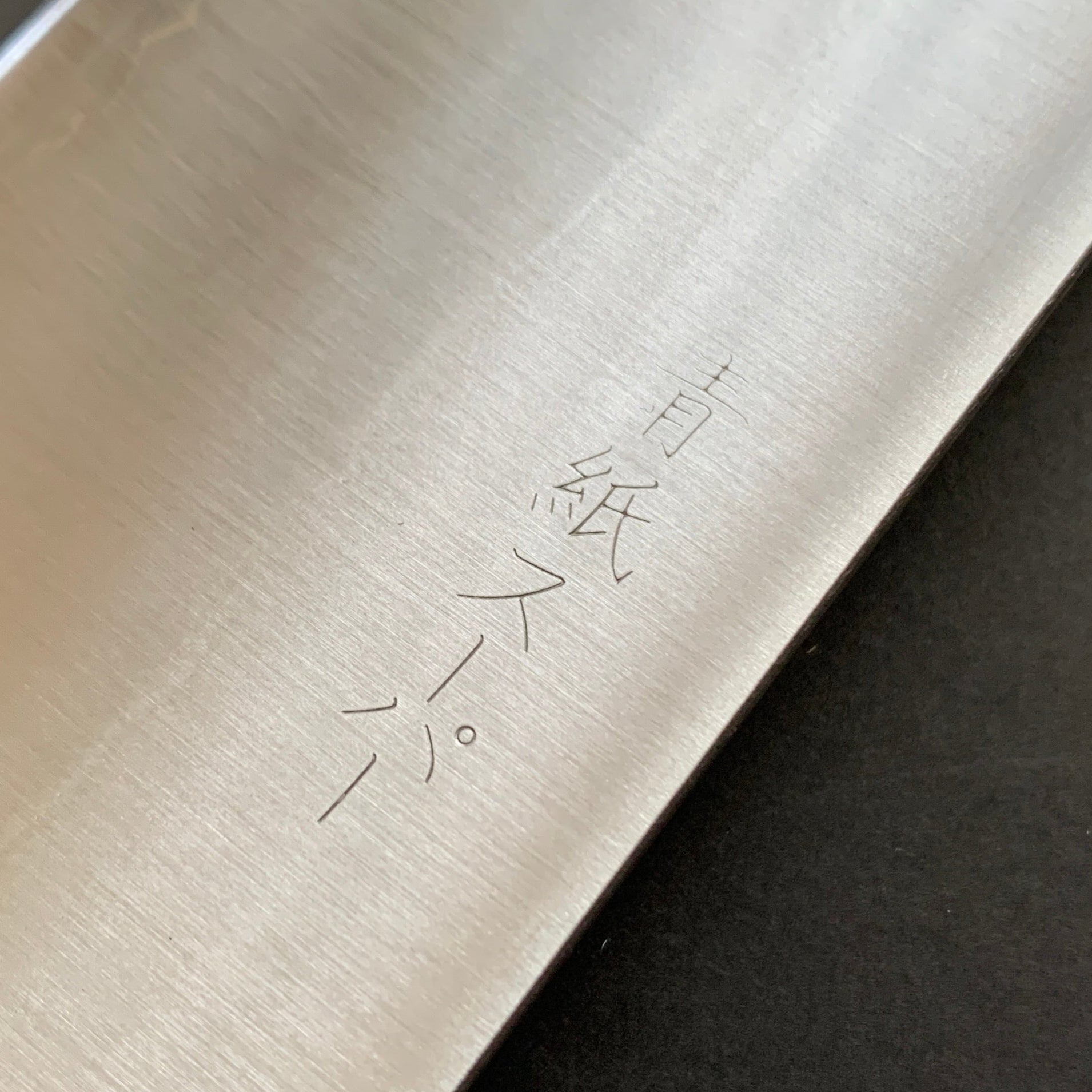 Gyuto knife, Aogami Super with stainless steel cladding, migaki finish - Akifusa