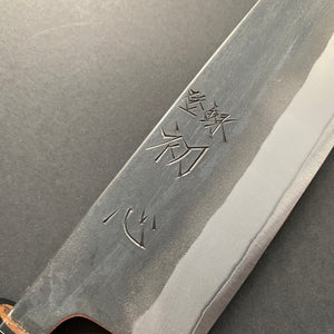 Gyuto knife, Shirogami 2 carbon steel with Stainless Steel cladding, Kurouchi finish, Kurokaze range - Hatsukokoro