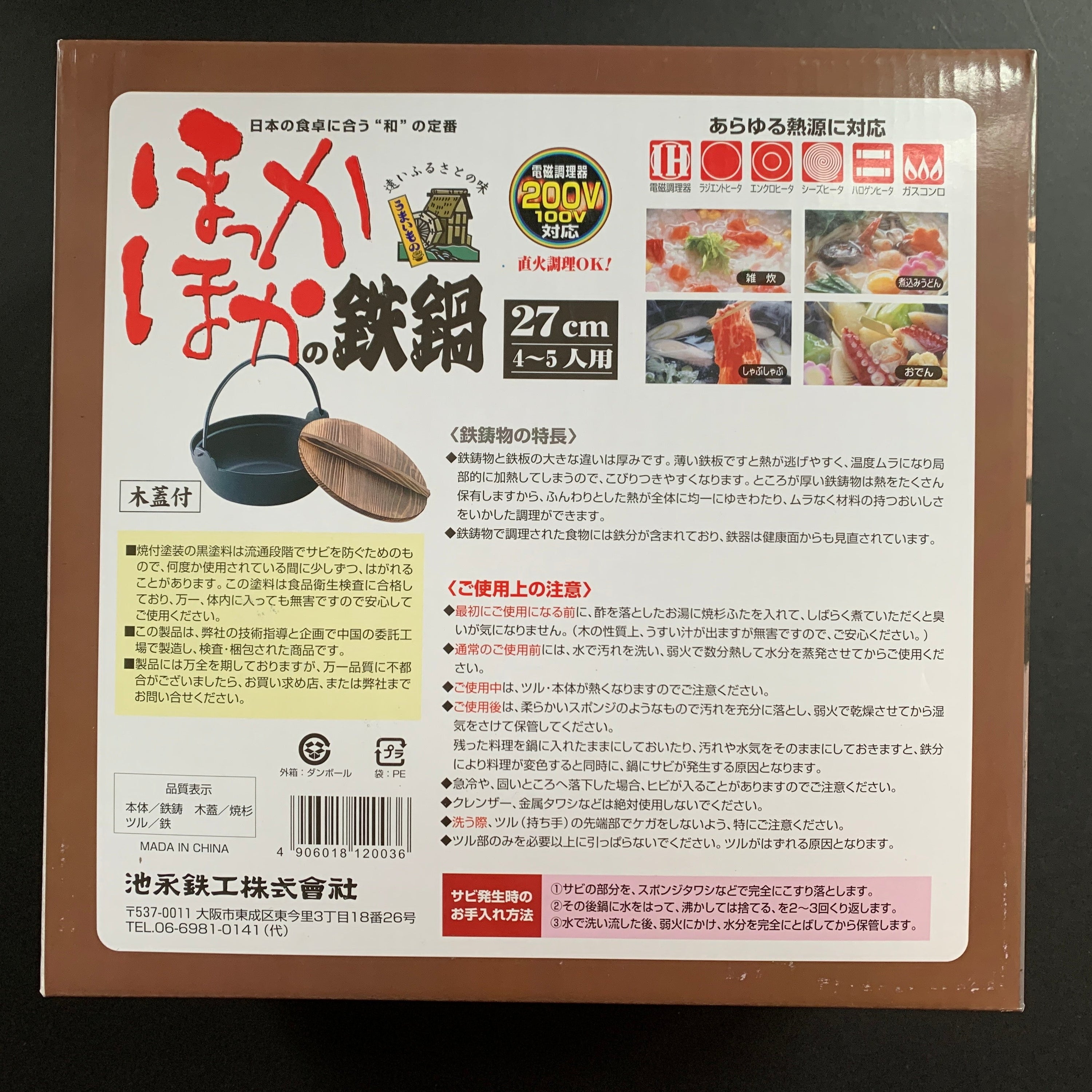 Miso Pot Tetsunabe